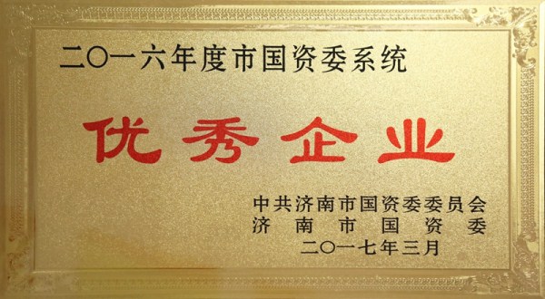 三箭集團(tuán)榮獲市國資委系統(tǒng)2016年度“優(yōu)秀企業(yè)”和“黨建工作先進(jìn)單位”稱號